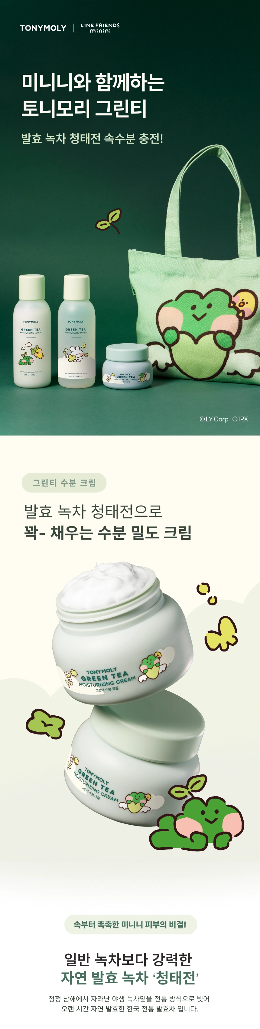 [대용량] 미니니 그린티 수분 크림 100ml(green tea moisturizing cream 100)